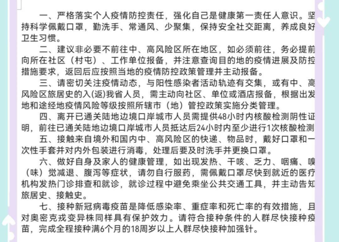 黑龙江省疫情通知公告，精准防控下的常态化应对与公众责任
