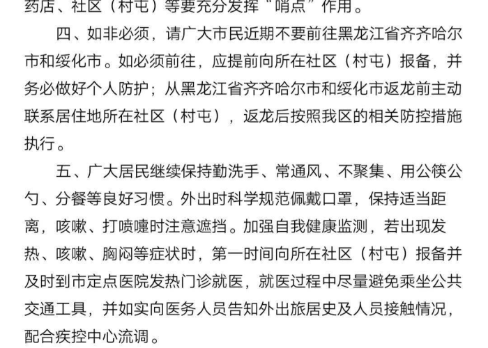 黑龙江省疫情通知公告，精准防控下的常态化应对与公众责任