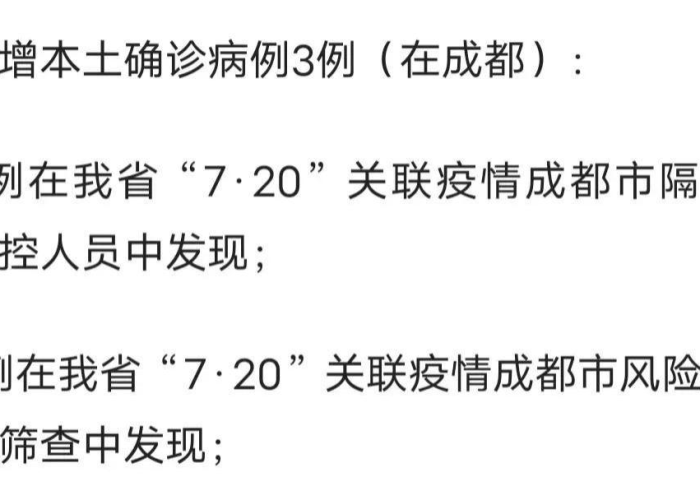 四川省成都疫情发布—（四川省成都市病情）