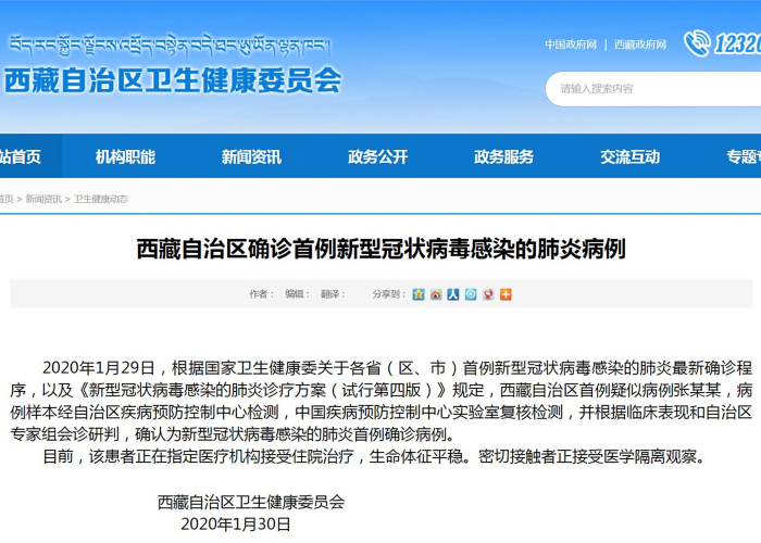 【拉萨新增一例,拉萨1例新型肺炎】