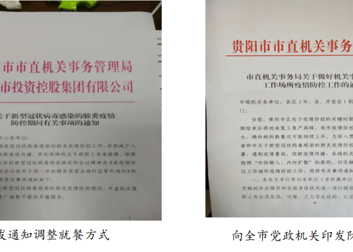 贵阳疫情防控通告，以科学精准之策，筑人民健康之城