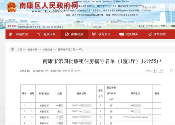 信息公开与隐私保护，关于疫情人员名单的思考