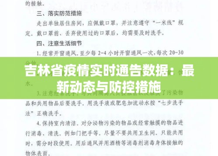 吉林省疫情情况报告杭州最新 → 吉林省疫情最新通知23个
