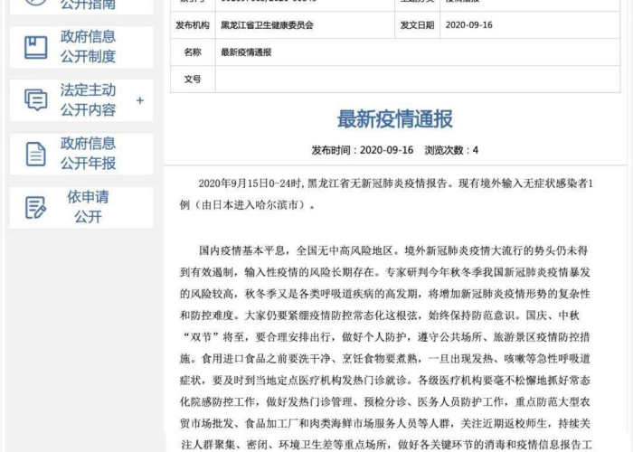 黑龙江疫情通报与成都最新动态，双城记下的常态化防控思考