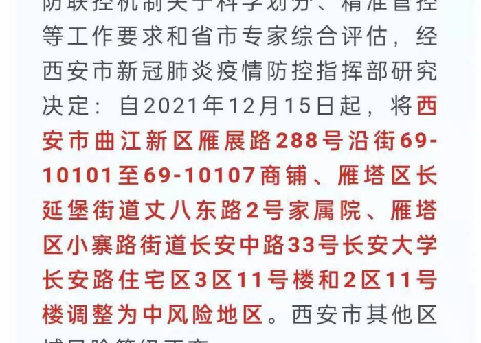 黑龙江疫情通报与西安最新动态，双城记中的坚守与复苏