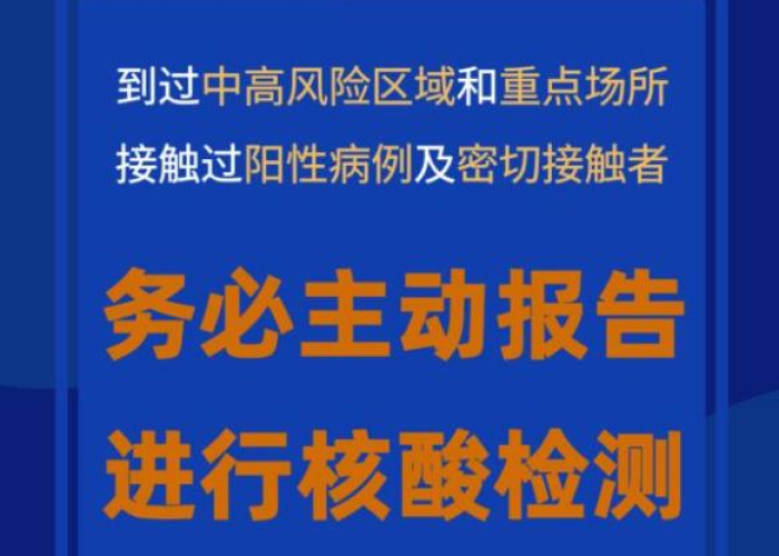 疫情通报，黑龙江局部散发受控，福州优化措施保障有序生活