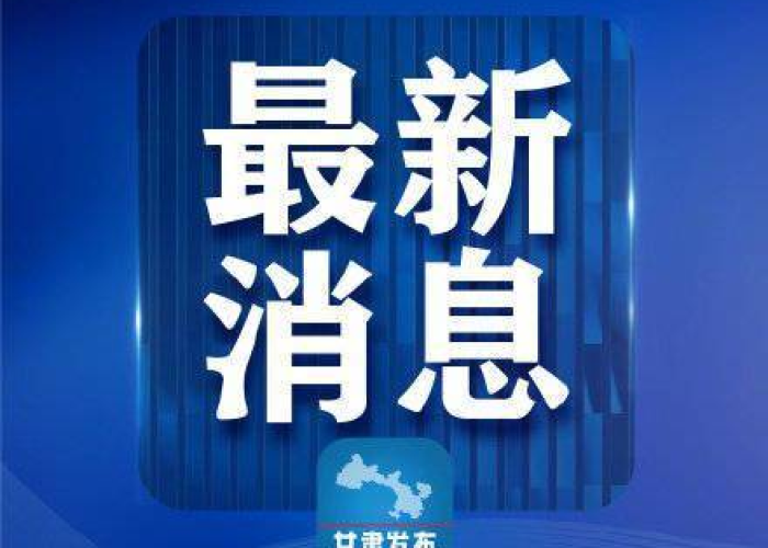 疫情通报，黑龙江防控态势趋稳，兰州最新消息显示社会面传播风险降低