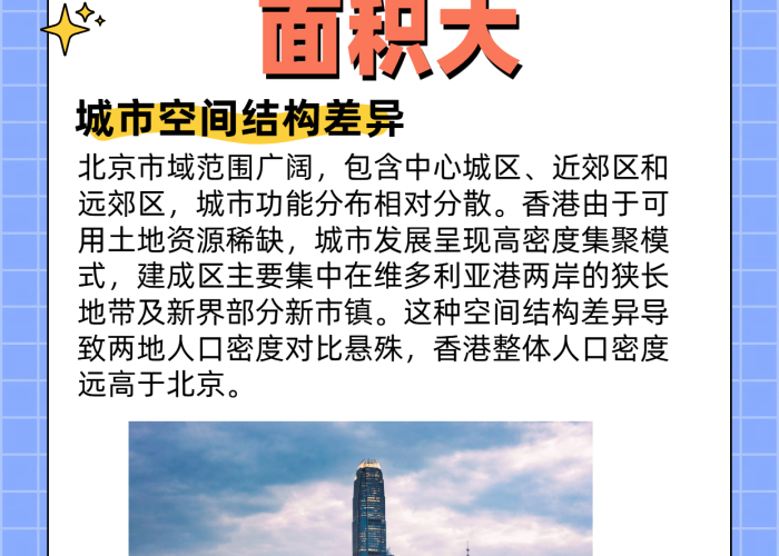 北京有香港大吗 → 香港有北京大吗?