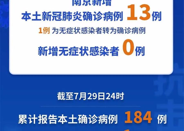 南京疫情协查通报，一道跨省流动的加试题