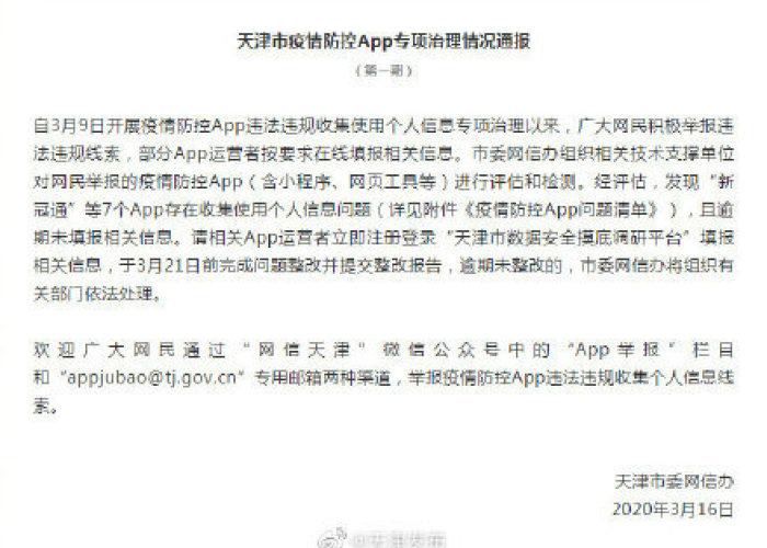 【福建省疫情通知天津疫情防控·福建省疫情通知天津疫情防控电话】