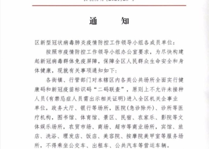 长春疫情通告,每一次发布,都是对生命的郑重承诺 长春疫情通告,每一次发布,都是对生命的郑重承诺