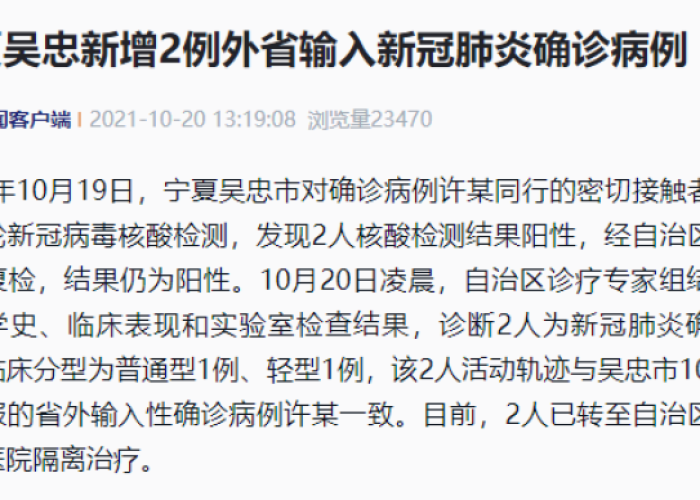 【宁夏新冠患者在上海的轨迹·宁夏新冠病人活动轨迹】