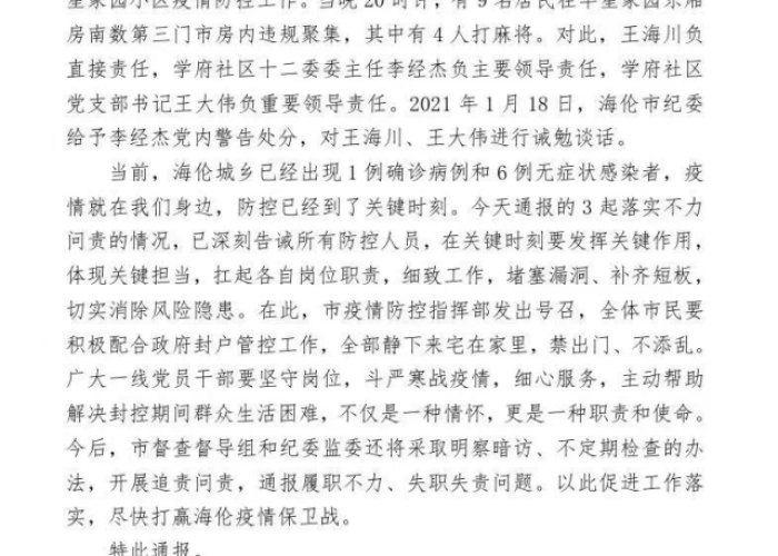 疫情通报黑龙江省,跨省联动下的南昌新闻视角 疫情通报黑龙江省,跨省联动下的南昌新闻视角