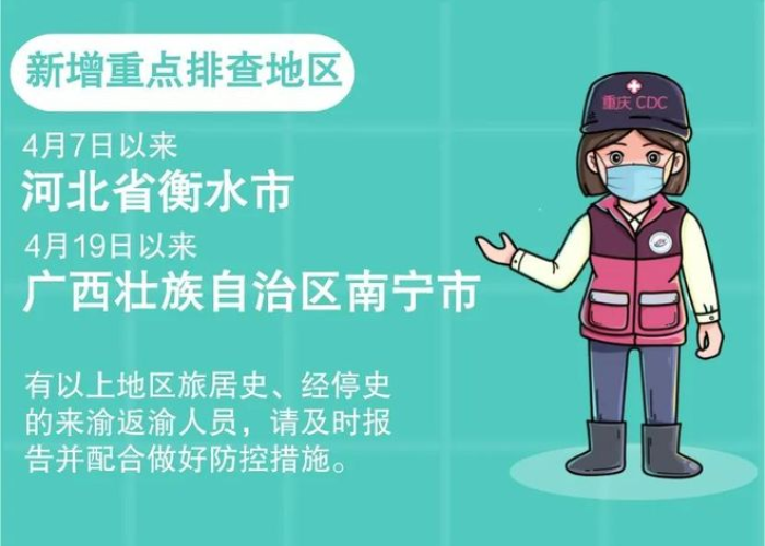 【重庆疫情疾控官网·重庆疫情疾控官网最新消息】