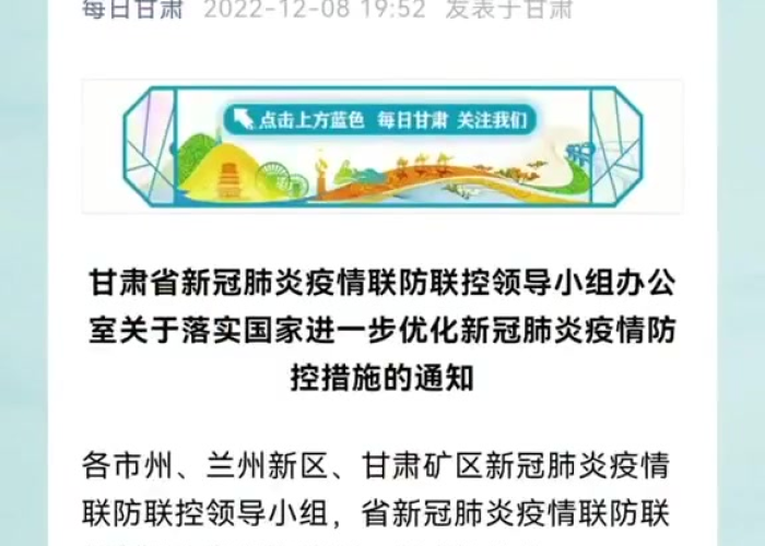 甘肃省防疫情›甘肃省防疫最新通告