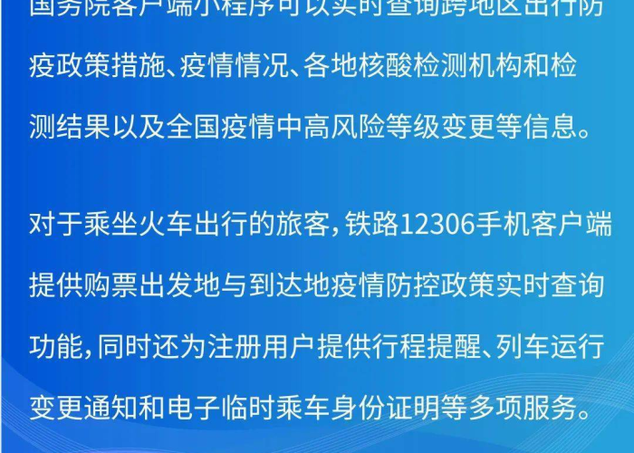 黑龙江省新增病例轨迹公布 涉疫场所全面排查管控