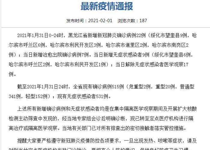 黑龙江省新增新型肺炎病例，科学防控与全民应对的关键时刻