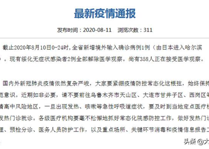 黑龙江省新增新冠病例，科学防控与常态化管理下的应对策略
