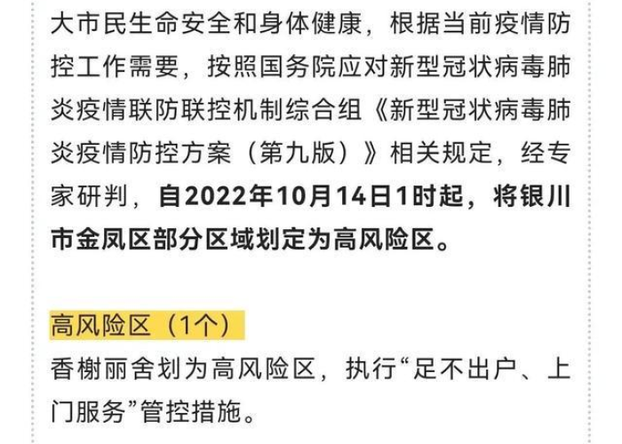 【银川疫情从什么时候开始·银川疫情始末】