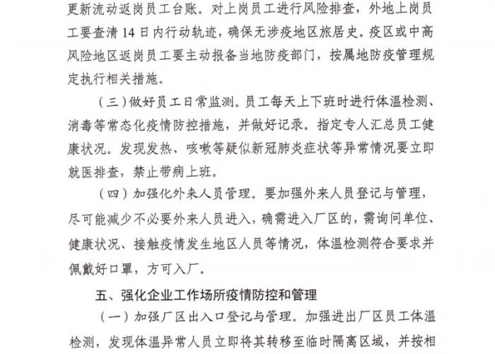 黑龙江省发布最新疫情防控通知，精准施策保障生产生活秩序