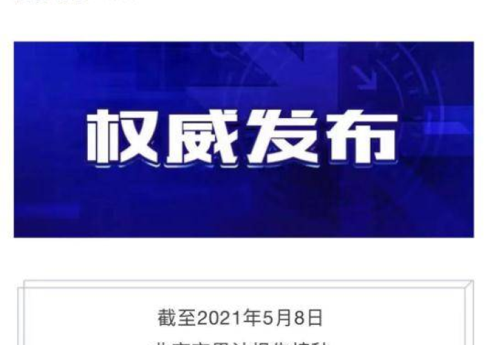 北京疫苗万人›北京注射疫苗人数