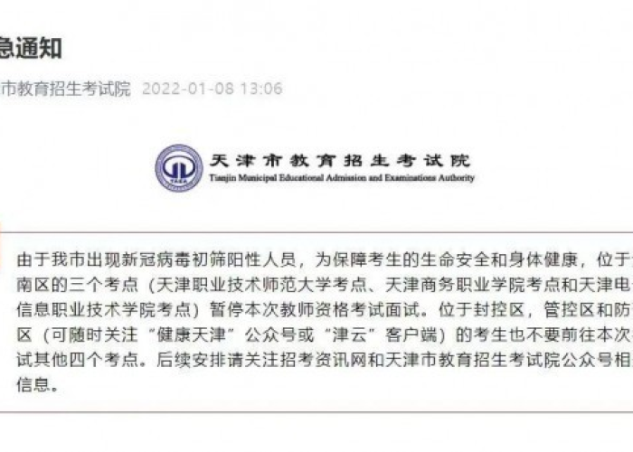 【天津疫情控制情况·天津疫情防控等级最新消息】 【天津疫情控制情况·天津疫情防控等级最新消息】