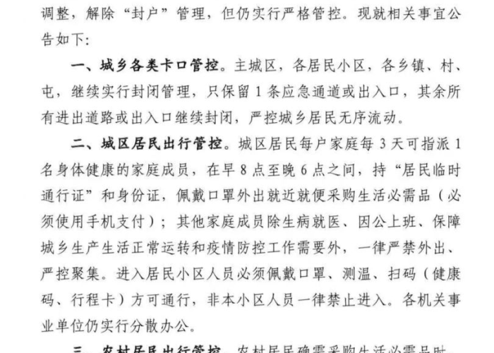 黑龙江省兰西县最新疫情通报，精准防控有序推进，社会运行总体平稳