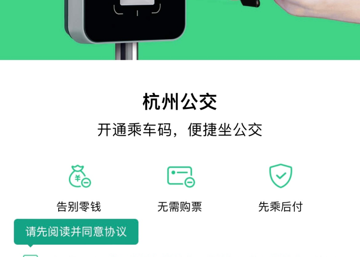 杭州公交扫码的设备在哪›杭州公交刷码乘车怎么用