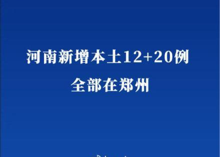 2021年郑州疫情封城时间 → 郑州封城日期 2021年郑州疫情封城时间 → 郑州封城日期