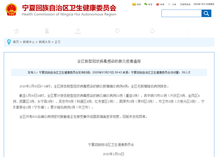 宁夏回族自治区发布最新疫情通报 科学精准防控守护人民健康 宁夏回族自治区发布最新疫情通报 科学精准防控守护人民健康