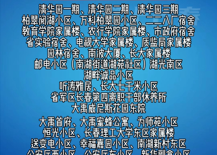 长春疫情情况如何?›长春疫情情况怎么样