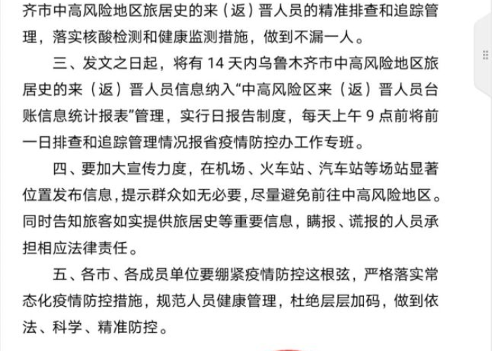山西省最新疫情防控要求 → 山西省最新疫情防控要求通告