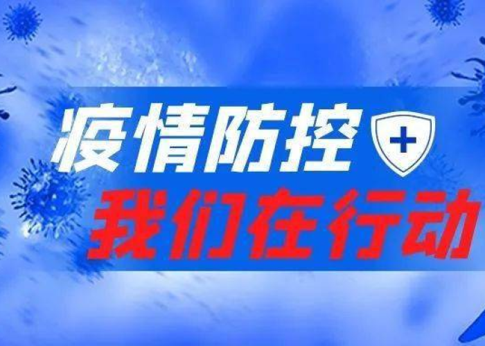 黑龙江省最新疫情播报，精准防控不松懈，筑牢健康安全线