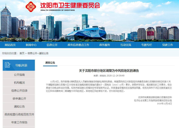 沈阳疫情点位 → 沈阳疫情区查询