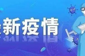 广州疫情趋稳但警惕输入，太原新规织密常态化防控网