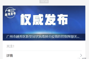 广州最新病毒肺炎疫情最新消息，科学防控，守护羊城健康