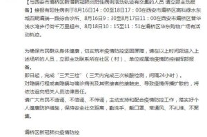 广州最新新增病例分布情况，多区散发，防控措施持续加强