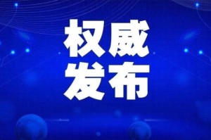 黑龙江发布最新疫情通知，拉萨防控同步升级，双城记下的常态化防控