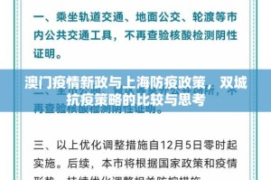 黑龙江省疫情通知与澳门最新动态，双城记下的防疫启示