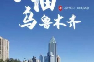 疫情下的双城记，黑龙江与乌鲁木齐的守望与突围