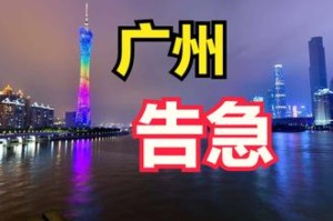 广州疫情最新动态引关注，网传郑州封城消息不实