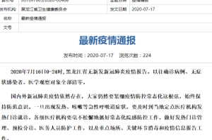 黑龙江省新冠疫情最新报告，精准防控下的常态化应对与公众健康提示
