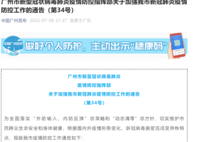 广州发布最新疫情通知，科学精准防控，筑牢市民健康屏障