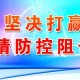 黑龙江省应对新型冠状病毒感染肺炎疫情工作领导小组指挥部最新公告解读，科学精准防控，筑牢安全防线