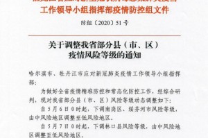 黑龙江省疫情通知与香港疫情防控，两套体系，同一目标