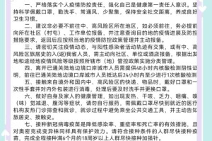 黑龙江省疫情通知公告，精准防控下的常态化应对与公众责任