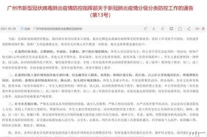 黑龙江省疫情指挥部发布最新通告，调整防控措施并强化重点场所管理