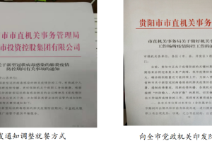 贵阳疫情防控通告，以科学精准之策，筑人民健康之城