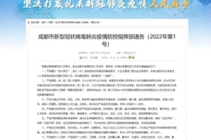 黑龙江省疫情通知与成都最新动态，双城防疫镜鉴