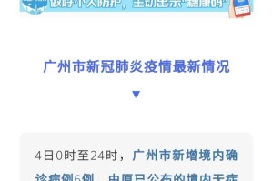 广州新增5例本土确诊病例，传播链清晰可控，市民无需恐慌